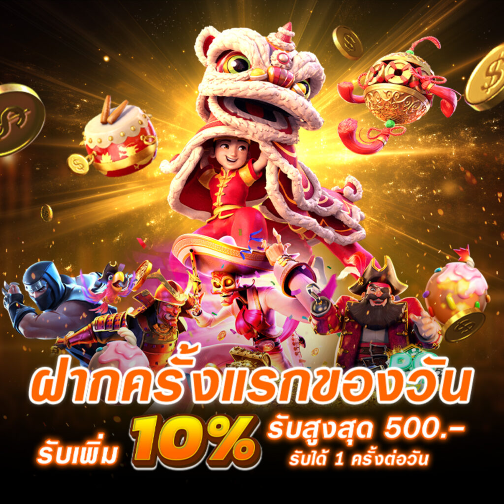 โปรโมชั่น เฮียเก่ง999